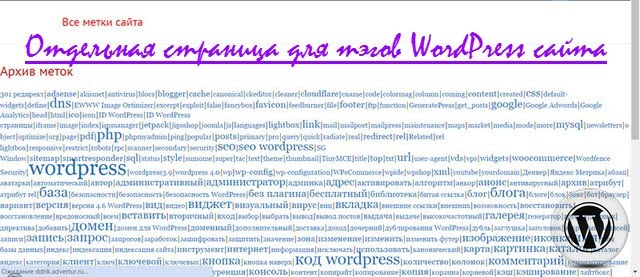 страница для тэгов WordPress сайта